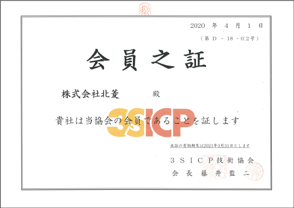 3SICP技術協会