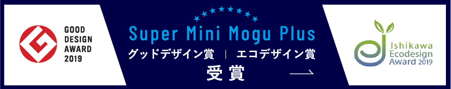 「グッドデザイン賞2019」を受賞しました！